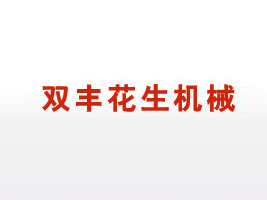 ������ͨ�û�е�������ι�˾