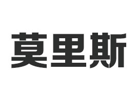 ����Ī��˹��ҵ���޹�˾