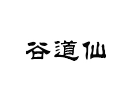 �����йȵ���ʳƷó�����޹�˾