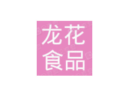 ����ʡ����������ʳƷ���޹�˾