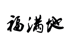 �Ϸʸ�����ʳƷ���޹�˾