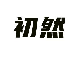 ���ճ�ȻʳƷ���޹�˾