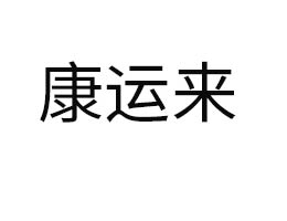 �����п�����ʳƷ���޹�˾