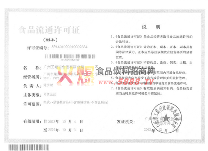 ʳƷ��ͨ����֤