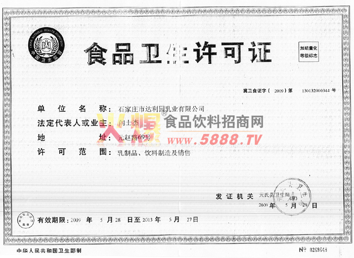 ʳƷ��������֤