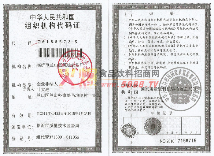 ��֯��������֤