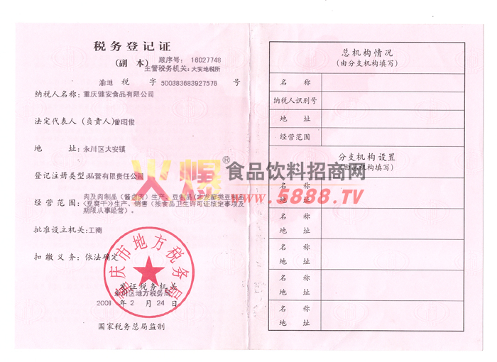 �ط�˰��Ǽ�֤