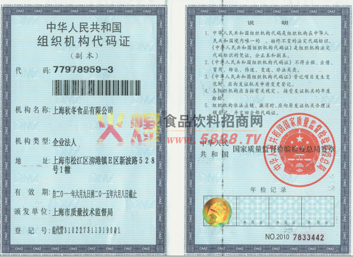 ��֯��������֤��������