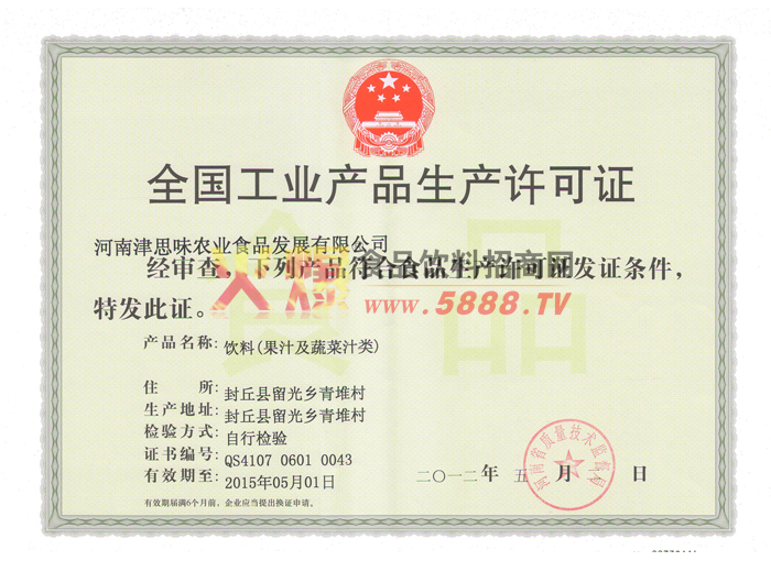 �й���ҵ��Ʒ��������֤