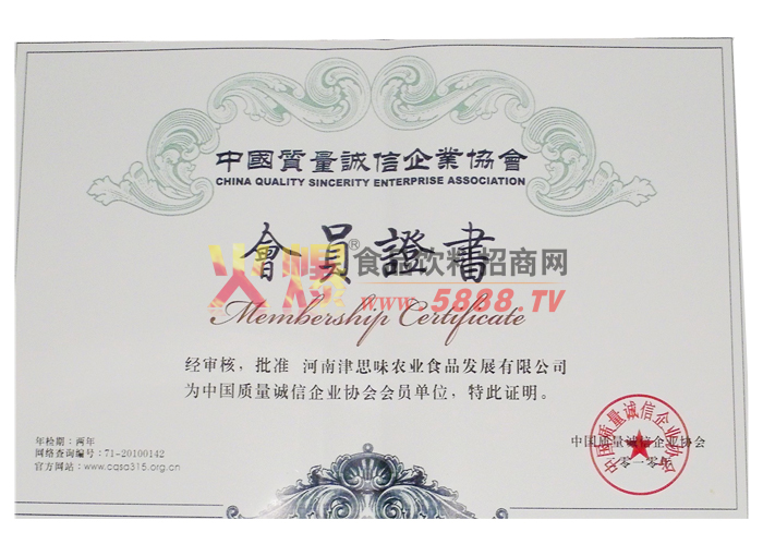 �й�����������ҵЭ���Ա֤��