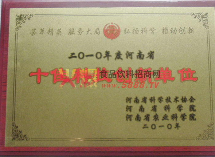 2010��ʮ�ѿƼ����µ�λ