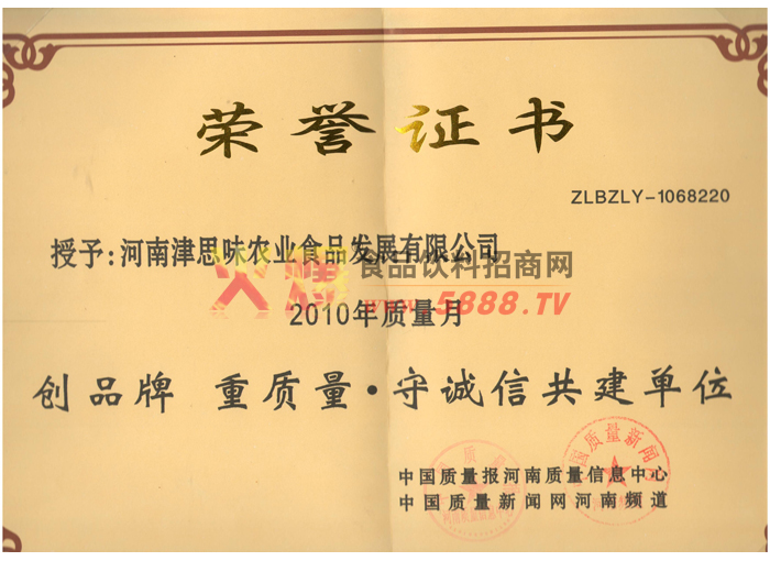 2011��Ʒ���������س����Ƚ���λ����֤��