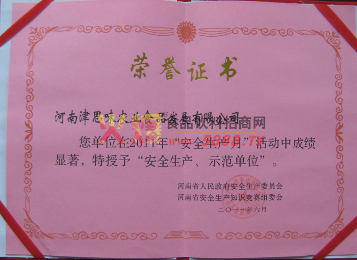 2011��ȫ����ʾ����λ