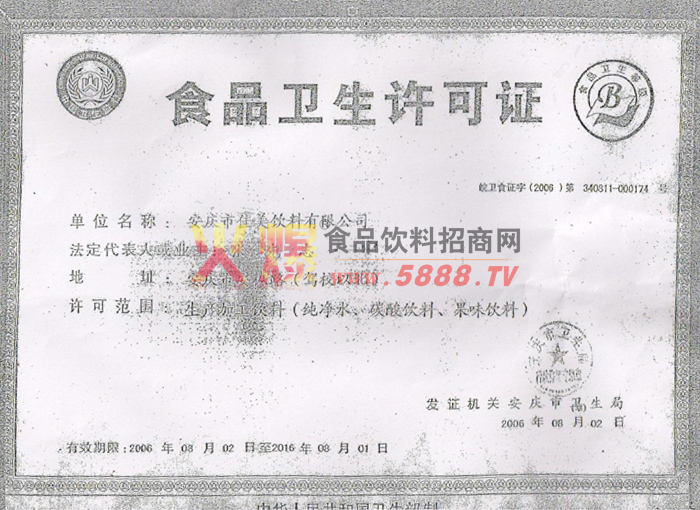 ʳƷ��������֤