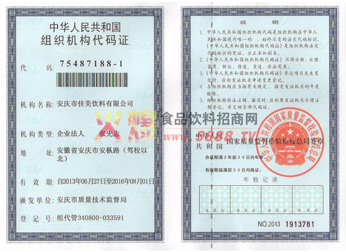 ��֯��������֤