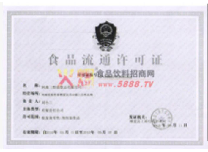 ʳƷ��ͨ����֤