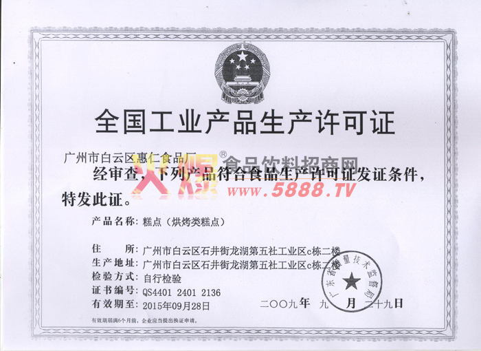 ȫ����ҵ��Ʒ��������֤