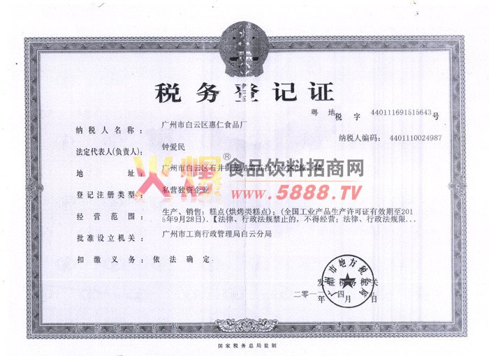 ˰�񣨵أ��Ǽ�֤