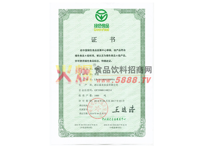 ��ɫʳƷ��Ʒ֤��