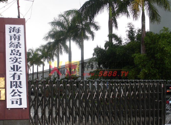 �����̵�ʵҵ���޹�˾����