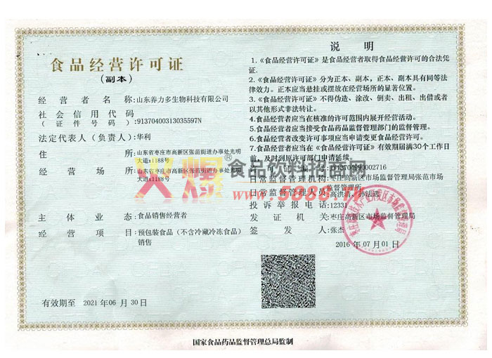 ʳƷ��Ӫ����֤