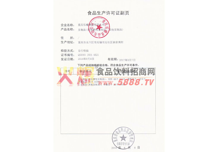 ʳƷ��������֤