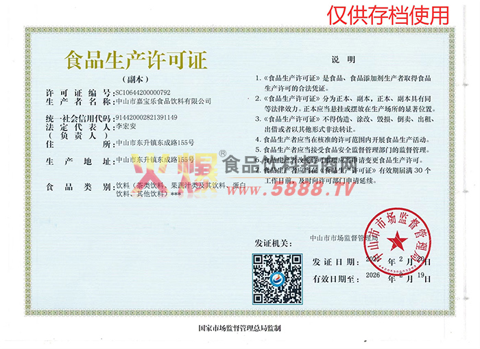 ʳƷ��������֤