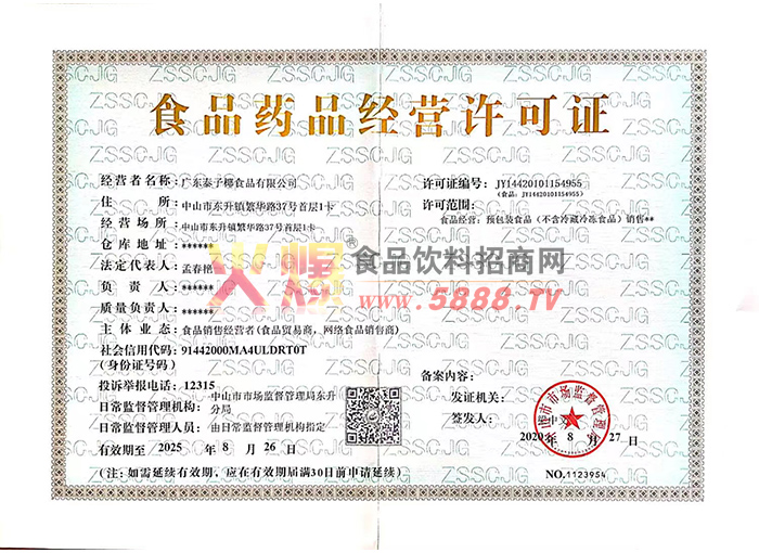 ʳƷҩƷ��Ӫ����֤