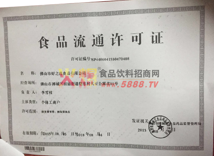 ʳƷ��ͨ����֤