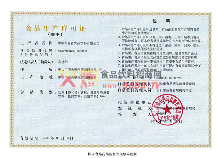 ʳƷ��������֤