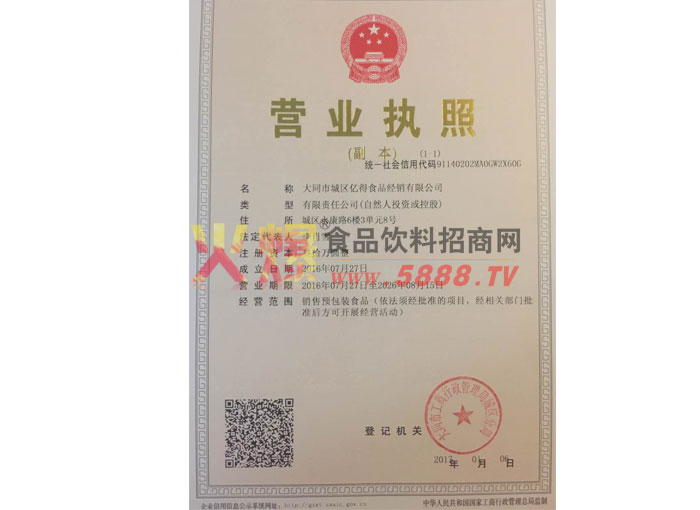 ��˾Ӫҵִ��