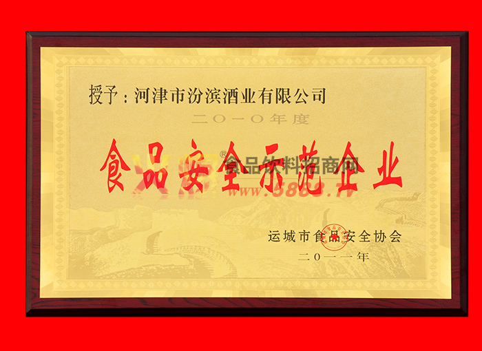 ʳƷ��ȫʾ����ҵ