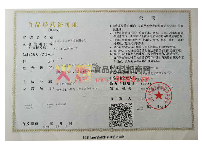 ʳƷ��Ӫ����֤