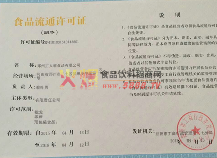 ʳƷ��ͨ����֤