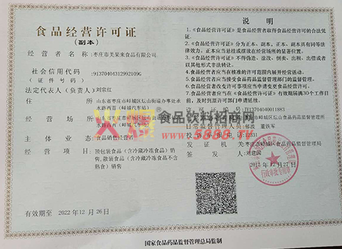 ʳƷ��Ӫ����֤