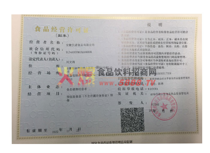 ʳƷ��Ӫ����֤