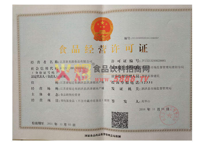 ʳƷ��Ӫ����֤