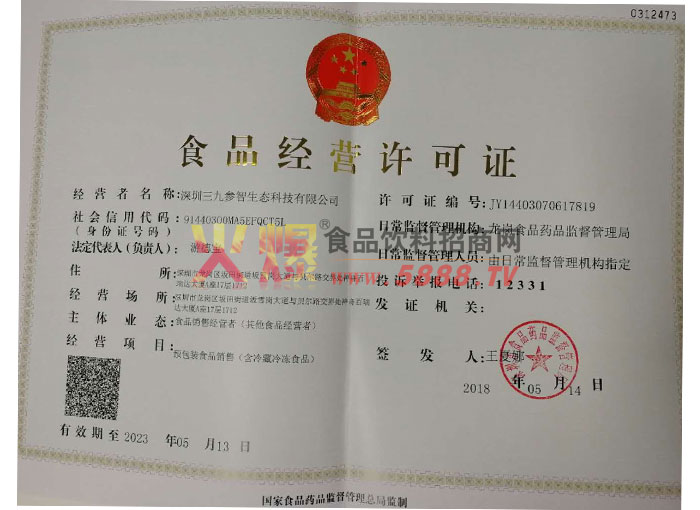 ʳƷ��Ӫ����֤