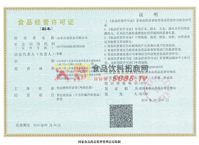 ʳƷ��Ӫ����֤