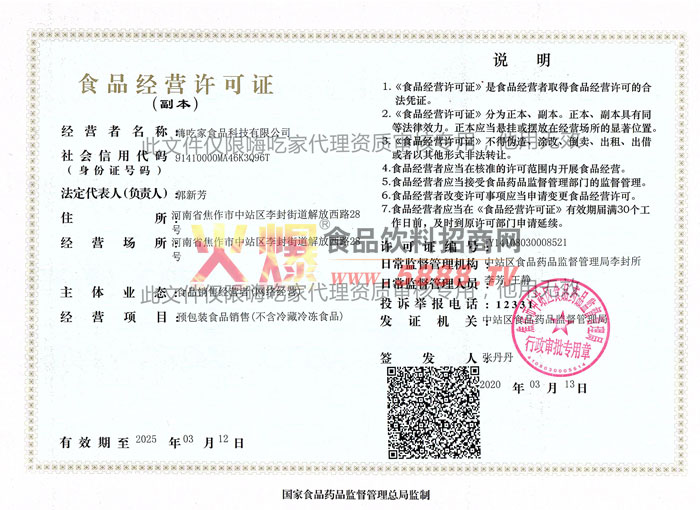 ʳƷ��Ӫ����֤