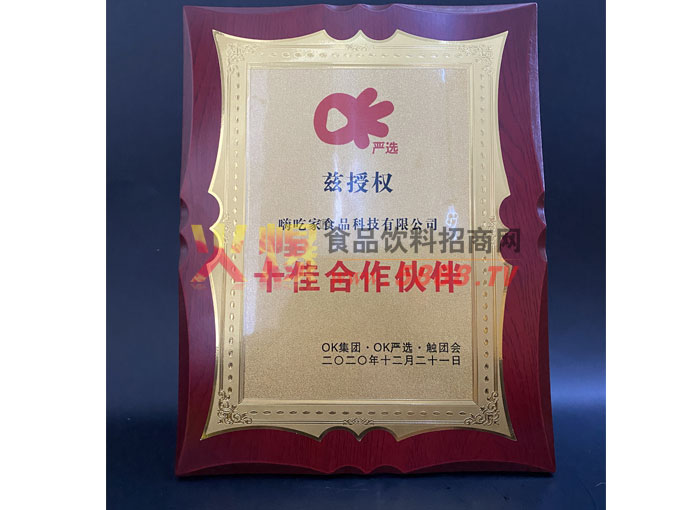 2020OK��ѡʮ�Ѻ������