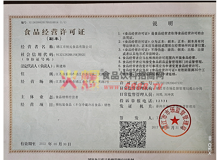 ʳƷ������Ӫ����֤