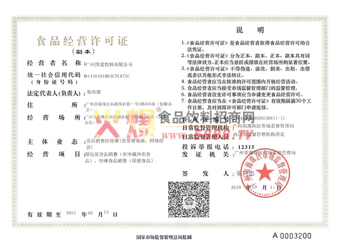 ʳƷ��Ӫ����֤