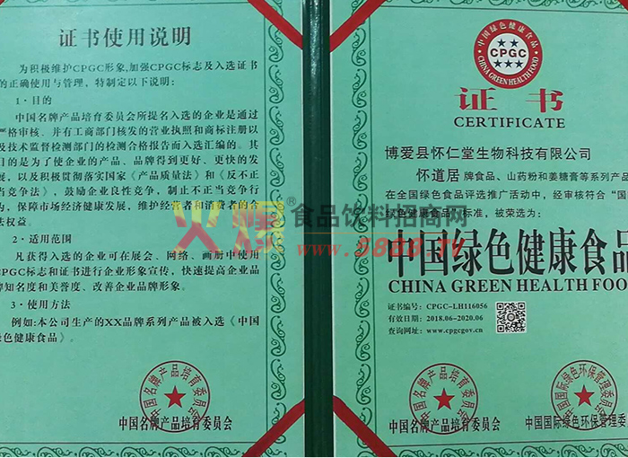 ��ɫ����ʳƷ֤��