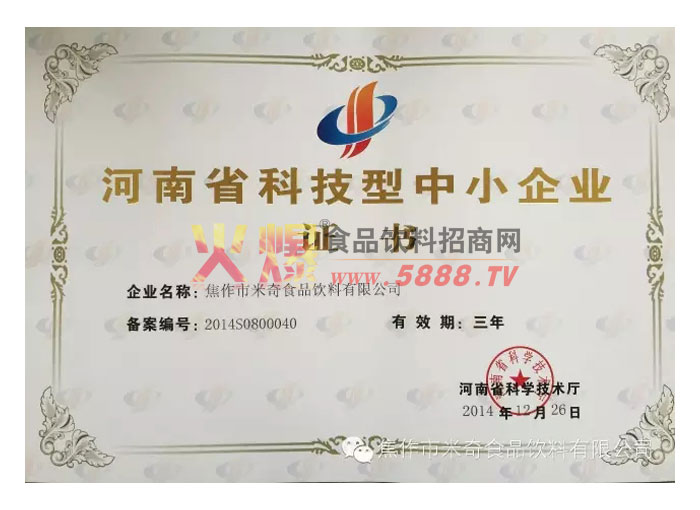 ����ʡ�Ƽ�����С��ҵ