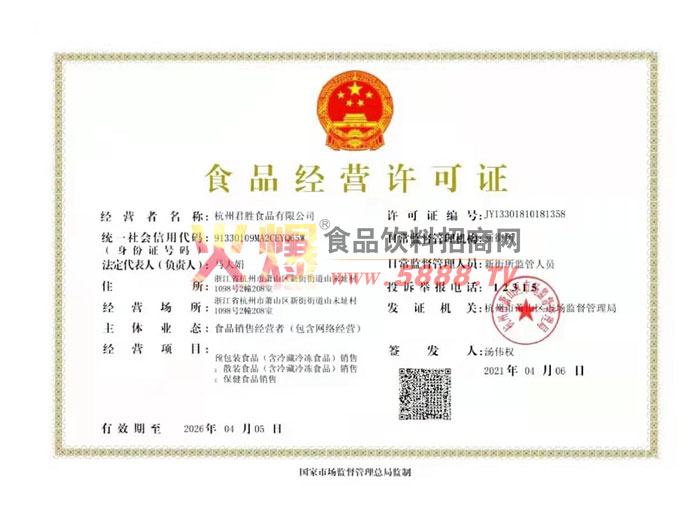 ʳƷ��Ӫ����֤