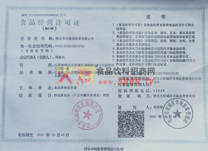 ʳƷ��Ӫ����֤