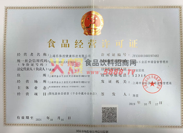 ʳƷ��Ӫ����֤