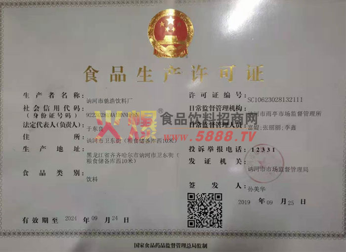 ʳƷ��������֤