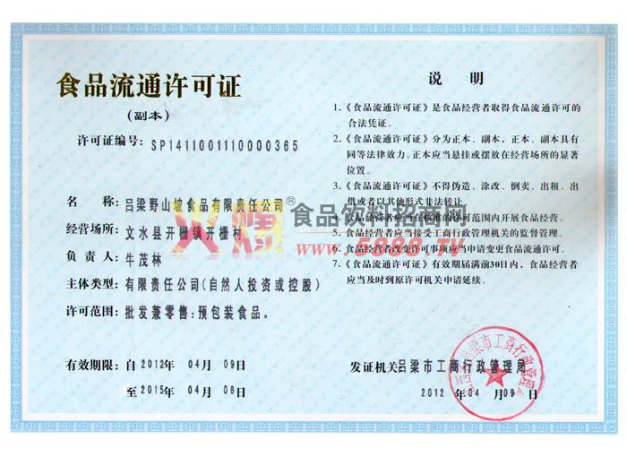 ʳƷ��ͨ����֤